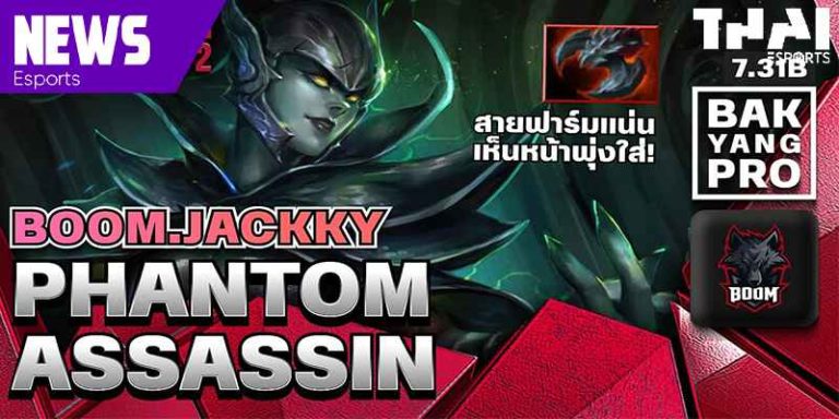 ไฮไลท์ E-Sports Phantom