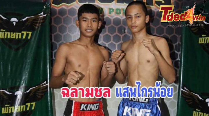 เซียนมวย ฉลามชล VS แสน